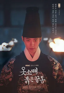 The Red Sleeve OST 2021 Korea MBC Drama ( 2ea CD 80p Photo Book 1ea Illustration Post Card(1set 2ea)  1ea Photo Card Set(1set 2ea) 1ea Book Mark 1ea EMF Sticker 1ea Masking Tape )